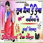 Sara Dhan De Deba Nachaniya Ke Shilpi Raj Top Trending Song Hard Dholki Full Dancing Remix Akhilesh Hi Tech Gonda 
